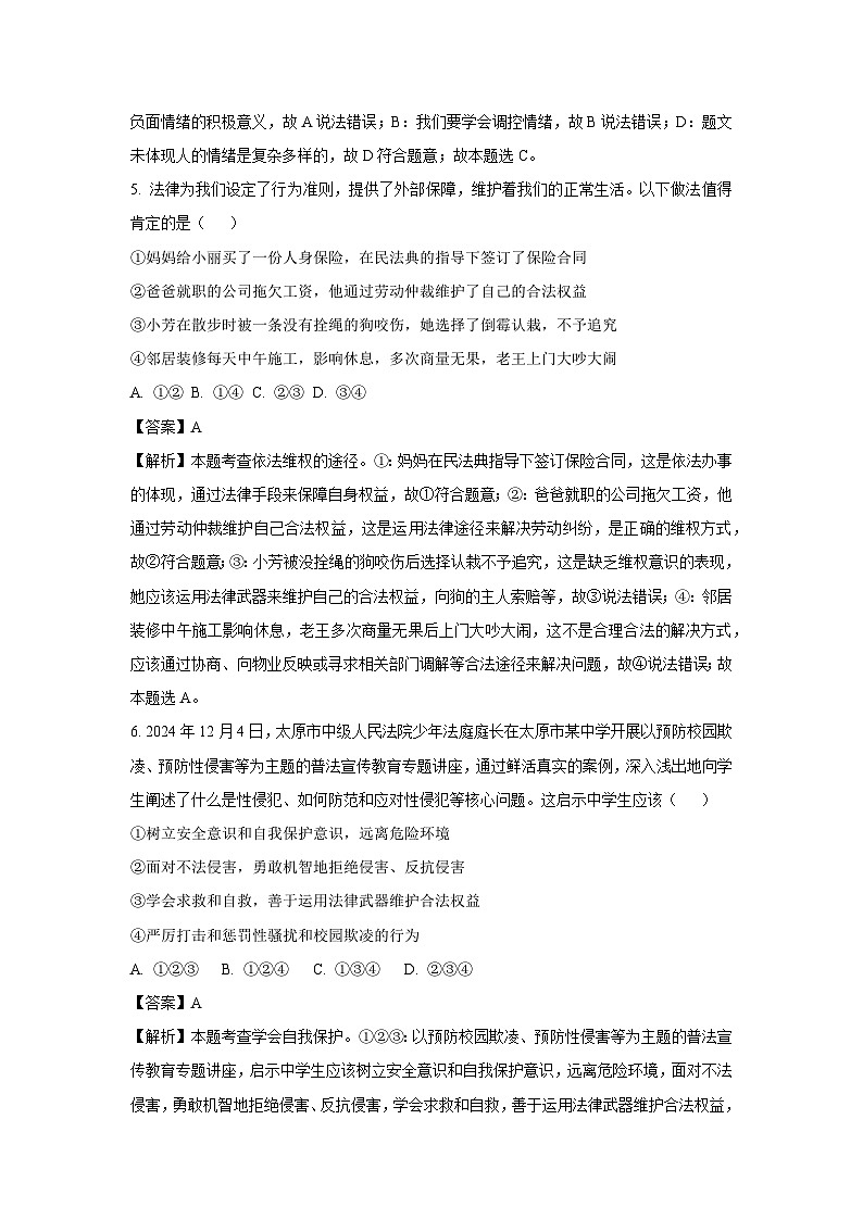 2025年广西玉林市中考一模道德与法治试题（解析版）第3页