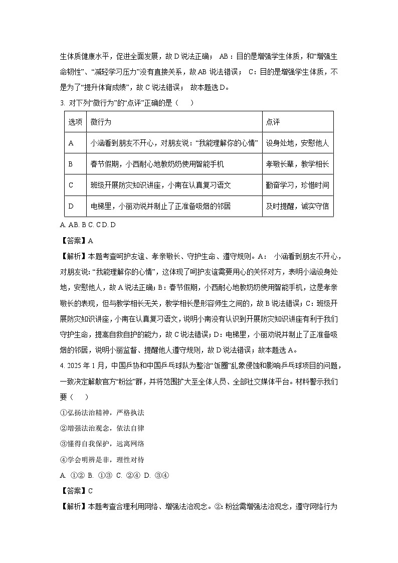 2025年广西柳州市中考一模道德与法治试题（解析版）第2页