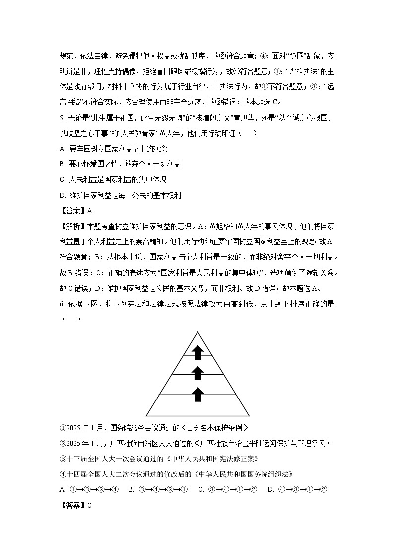 2025年广西柳州市中考一模道德与法治试题（解析版）第3页