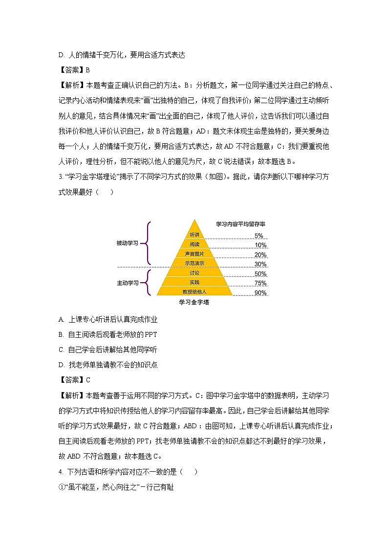 2025年广东省深圳市21校联考中考一模道德与法治试题（解析版）第2页