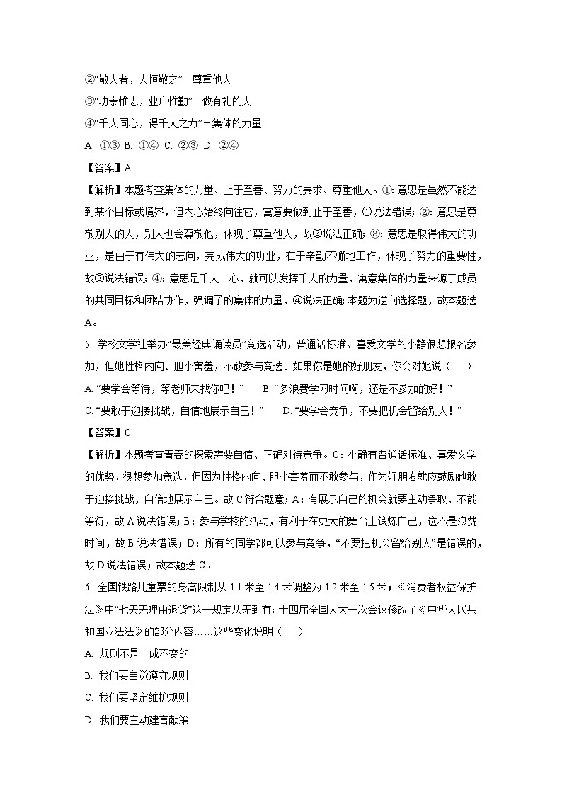 2025年广东省深圳市21校联考中考一模道德与法治试题（解析版）第3页
