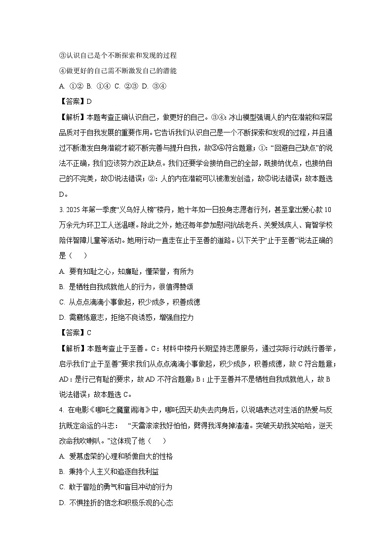 2025年广东省东莞市南城区中考一模道德与法治试题（解析版）第2页