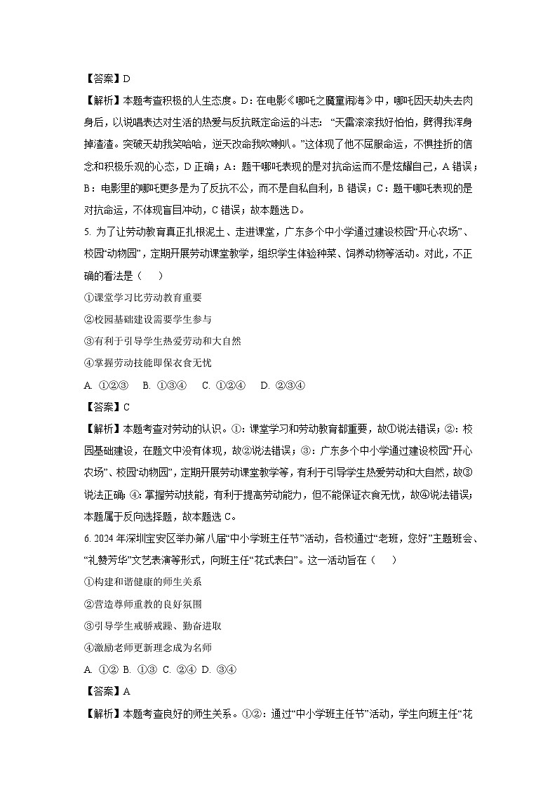 2025年广东省东莞市南城区中考一模道德与法治试题（解析版）第3页