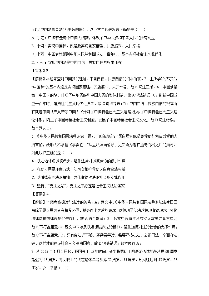 2025年安徽省无为市中考一模道德与法治试题（解析版）第3页