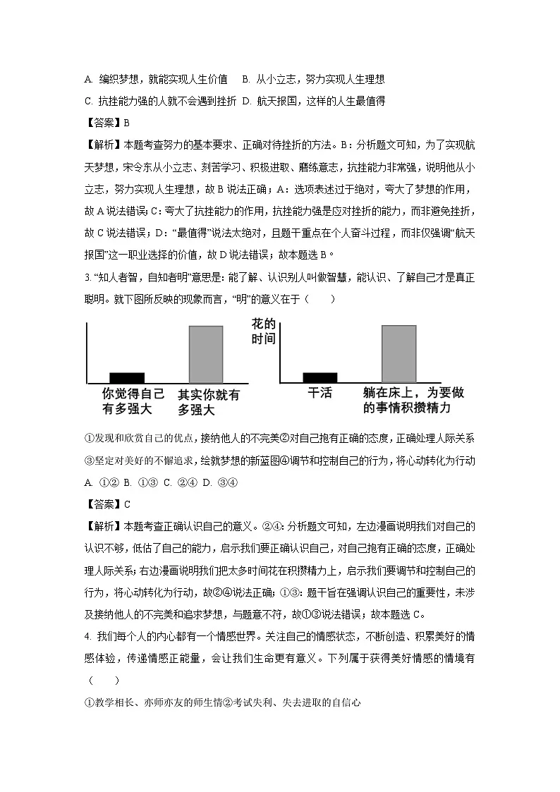 2025年安徽省阜阳市颍上县中考一模道德与法治试题（解析版）第2页