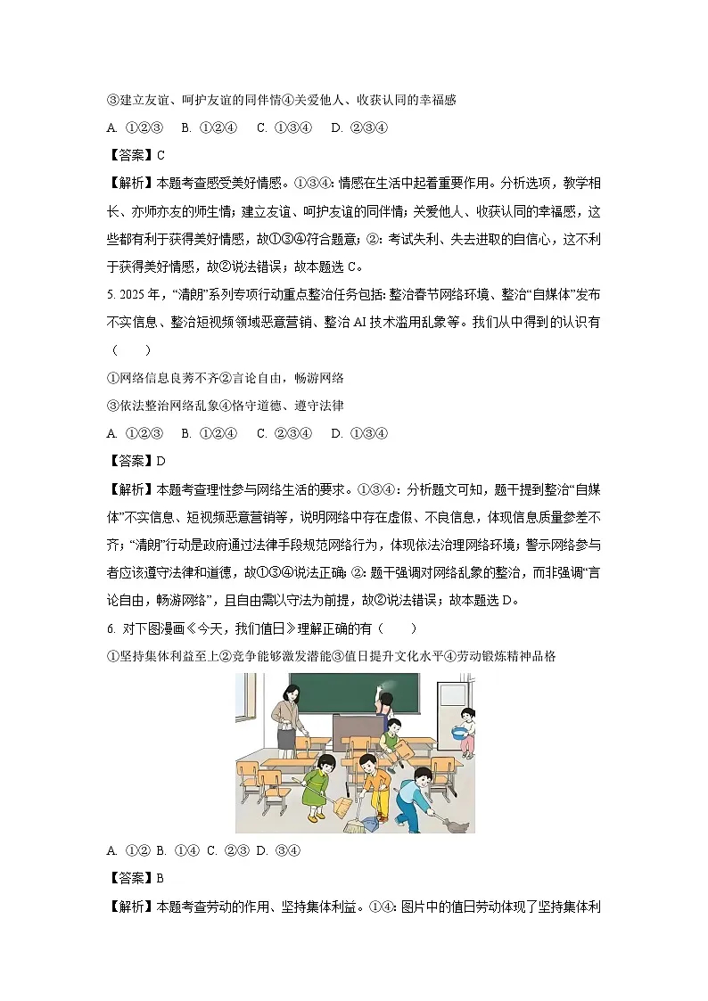 2025年安徽省阜阳市颍上县中考一模道德与法治试题（解析版）第3页