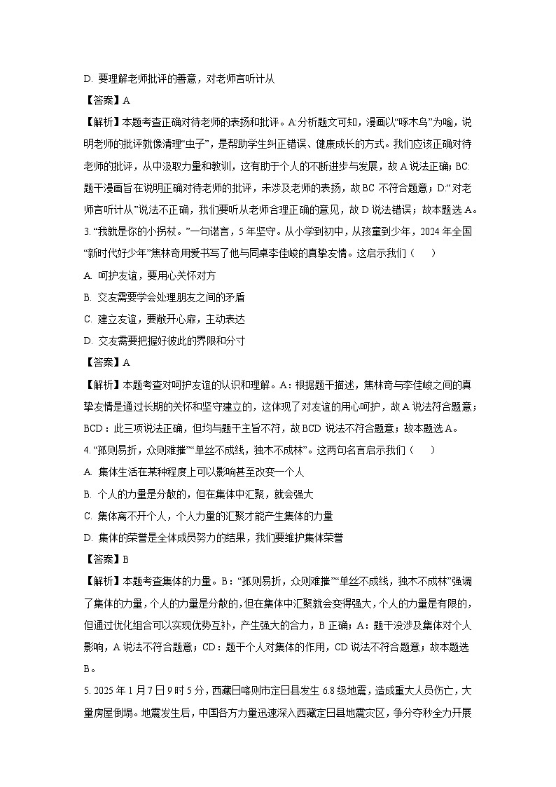 2025年安徽省滁州市全椒县中考一模道德与法治试题（解析版）第2页