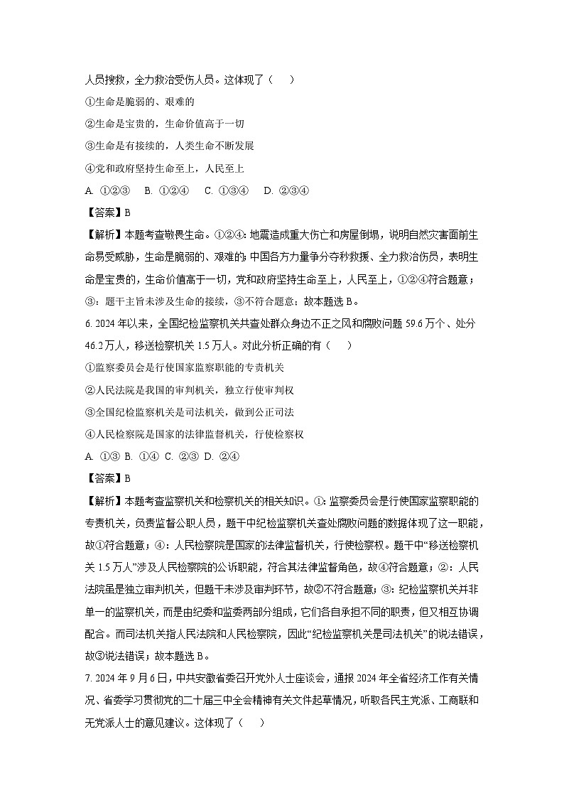 2025年安徽省滁州市全椒县中考一模道德与法治试题（解析版）第3页