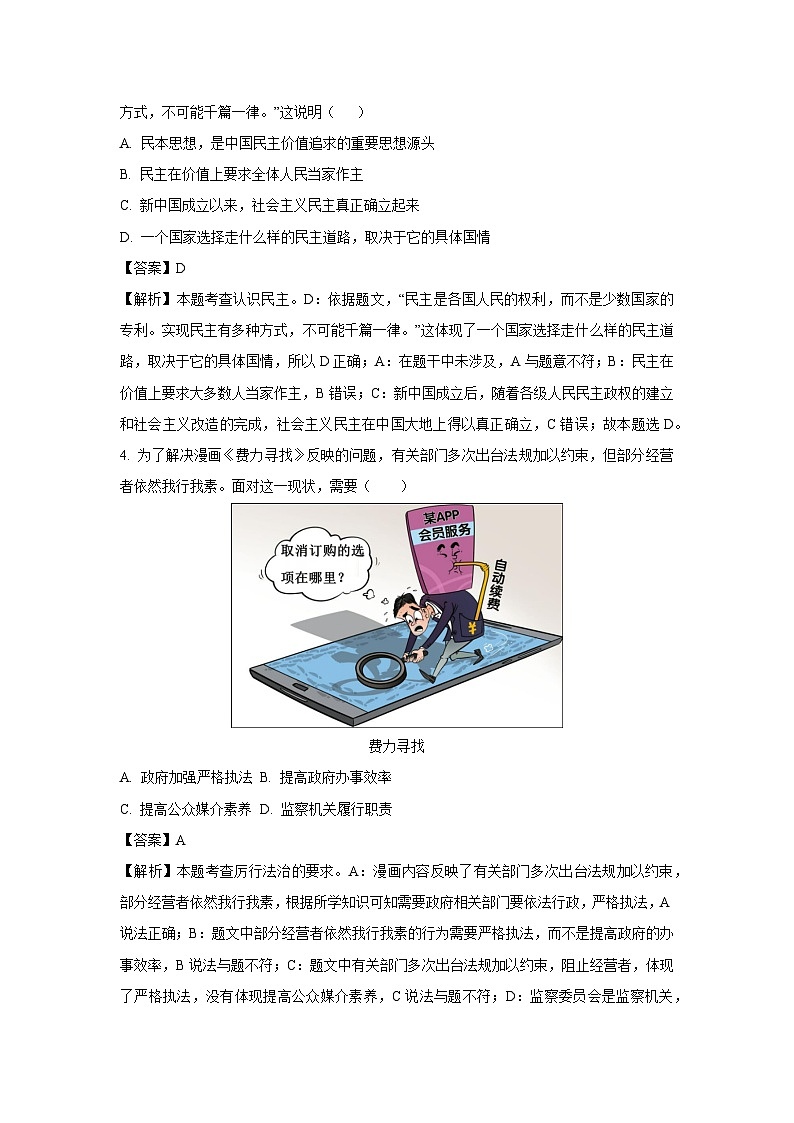2025年安徽省巢湖市中考一模道德与法治试题（解析版）第2页