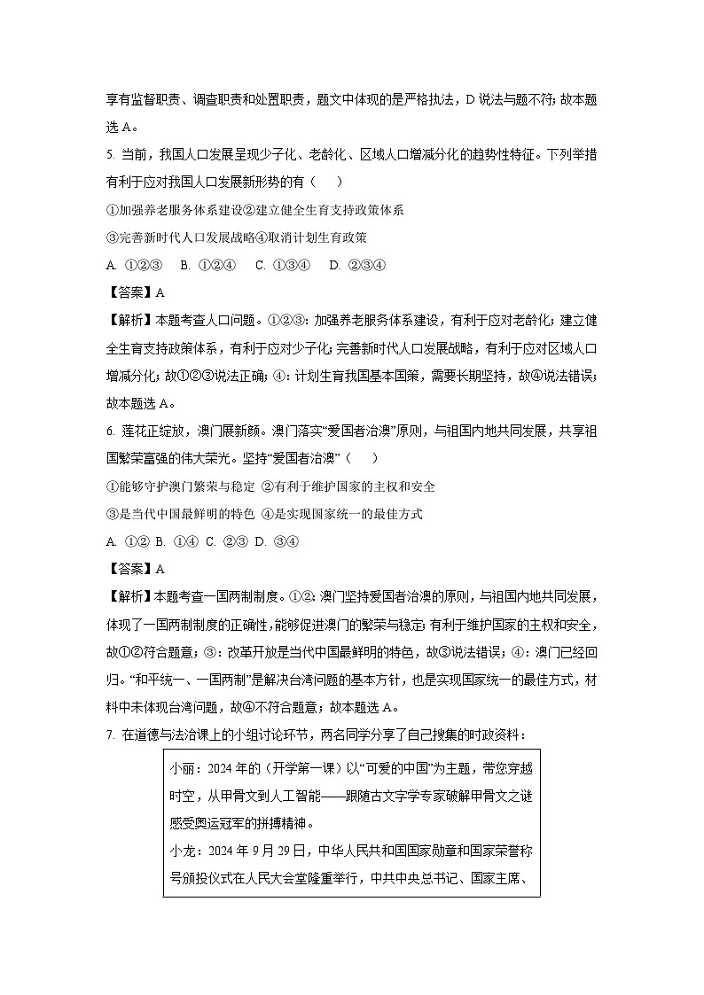 2025年安徽省巢湖市中考一模道德与法治试题（解析版）第3页