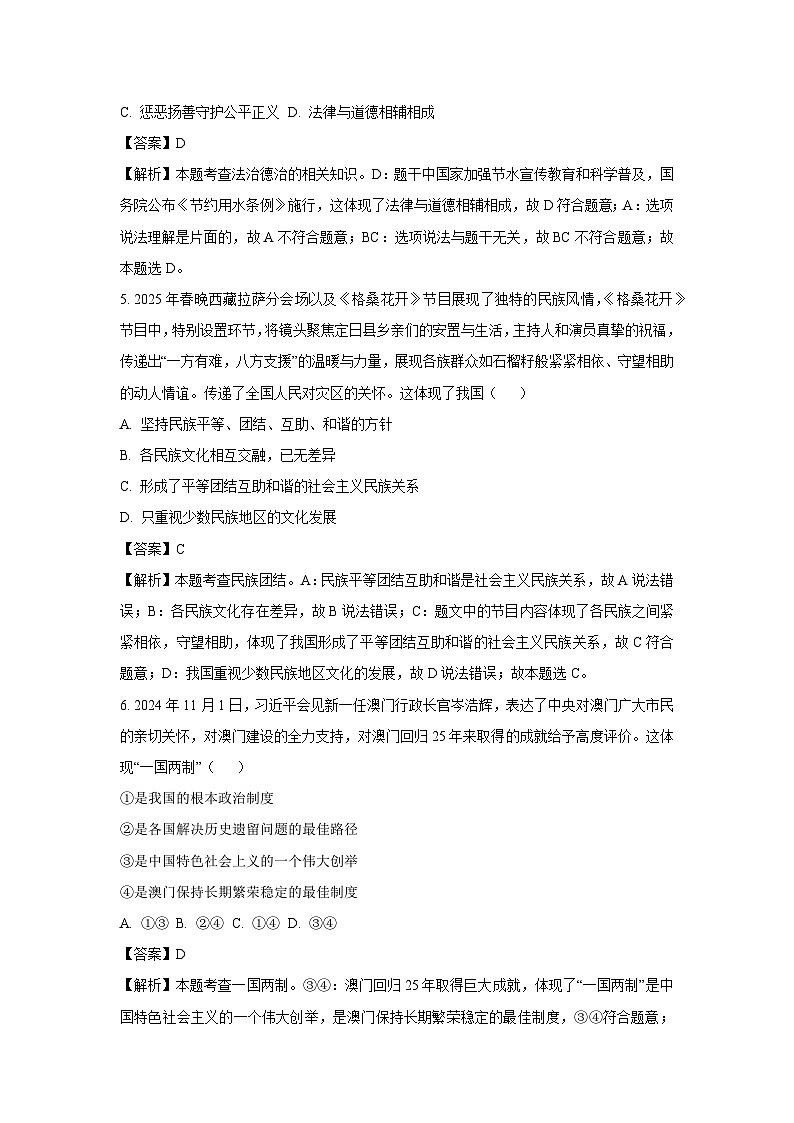 2025年安徽省安庆市怀宁县中考一模道德与法治试题（解析版）第3页