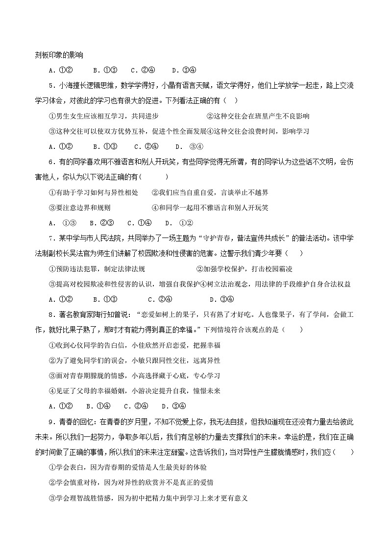 统编版（2024）七年级下册道德与法治第一单元过关检测试卷（含答案）第2页