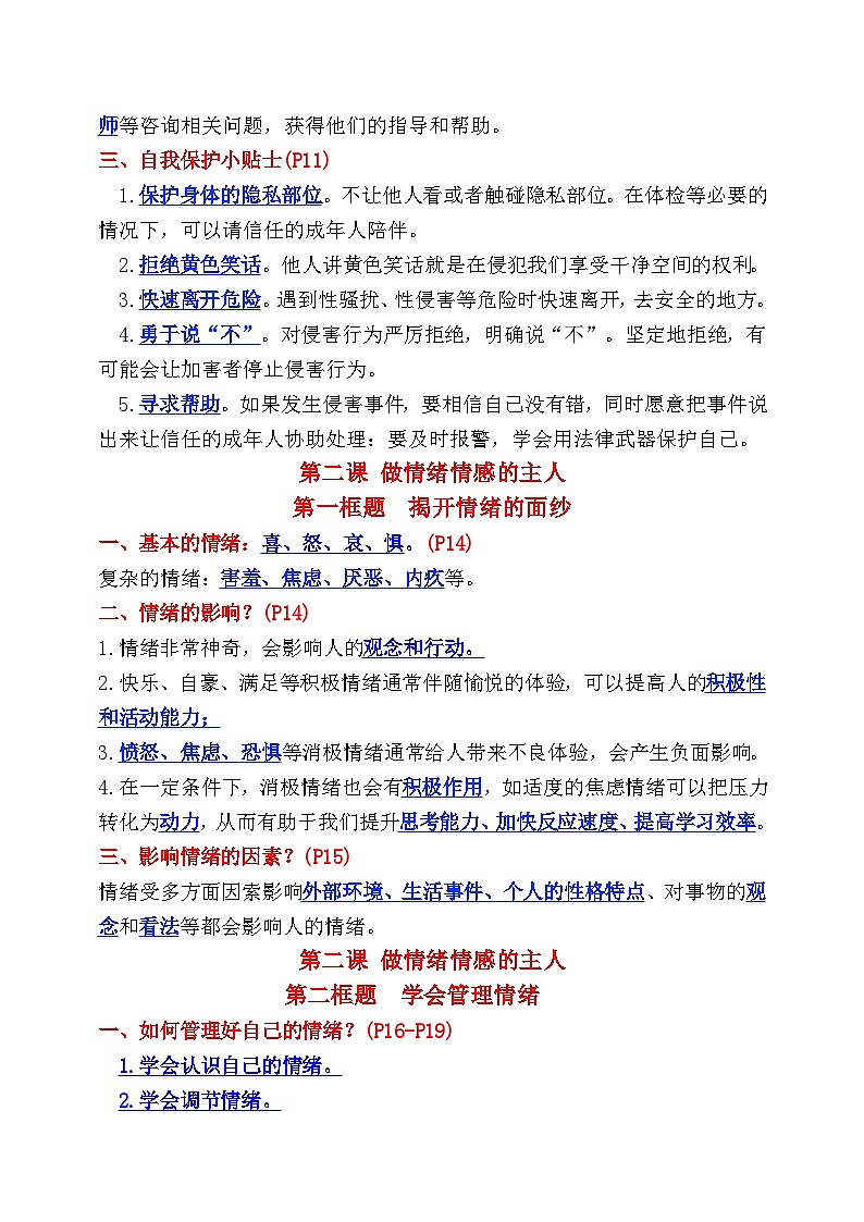 统编版（2025年春季）七年级下册《道德与法治》期末复习知识点提纲第3页