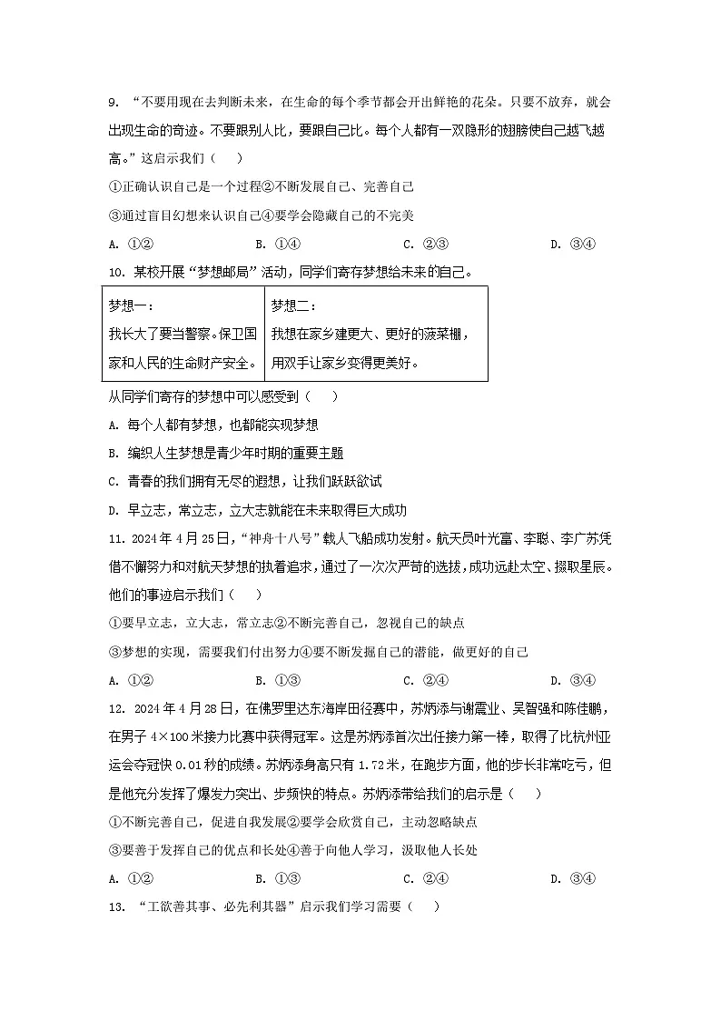 湖北省黄石市黄石港区四校2024-2025学年七年级上学期第一次月考道德与法治试题第3页