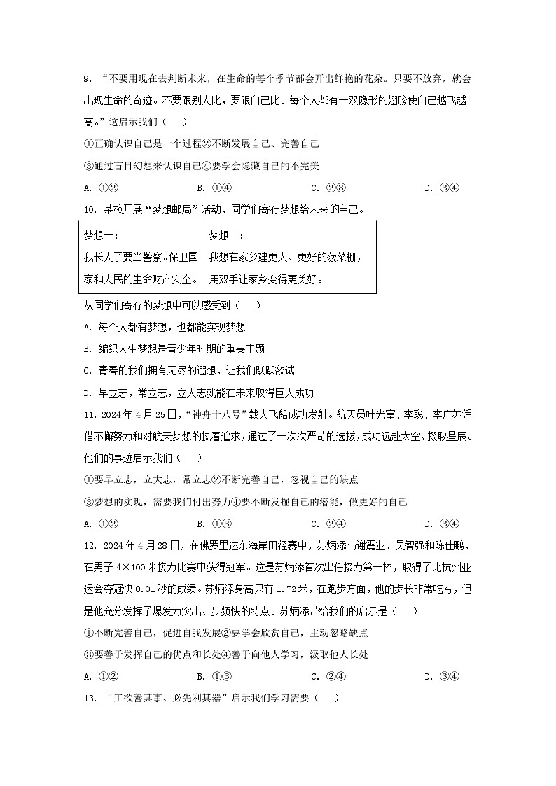 湖北省黄石市黄石港区四校2024-2025学年七年级上学期第一次月考道德与法治试题第3页