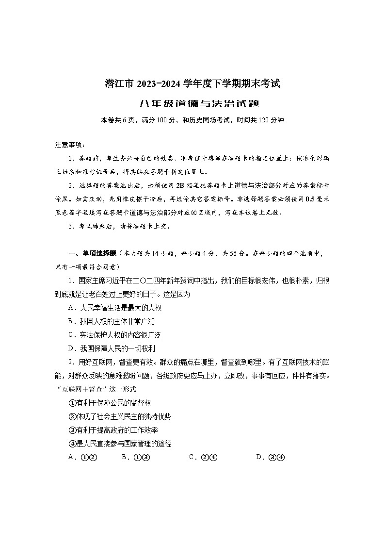 八年级道法第1页