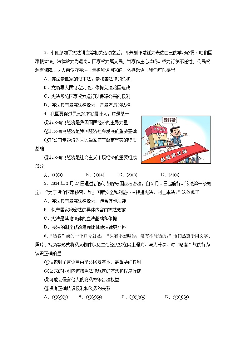 八年级道法第2页