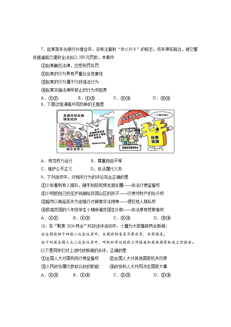 八年级道法第3页