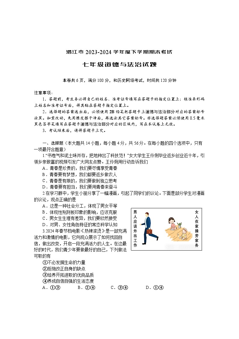 七年级道法第1页