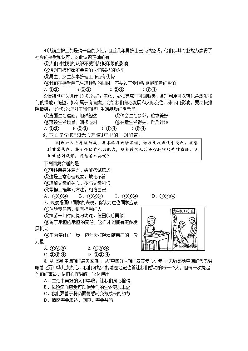 七年级道法第2页