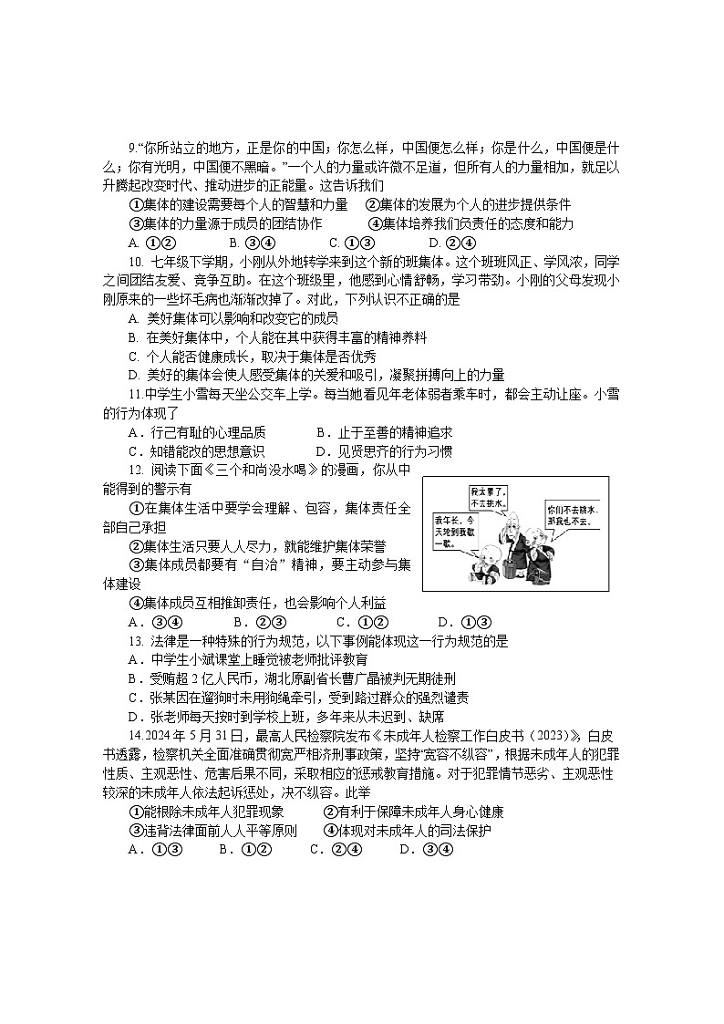 七年级道法第3页
