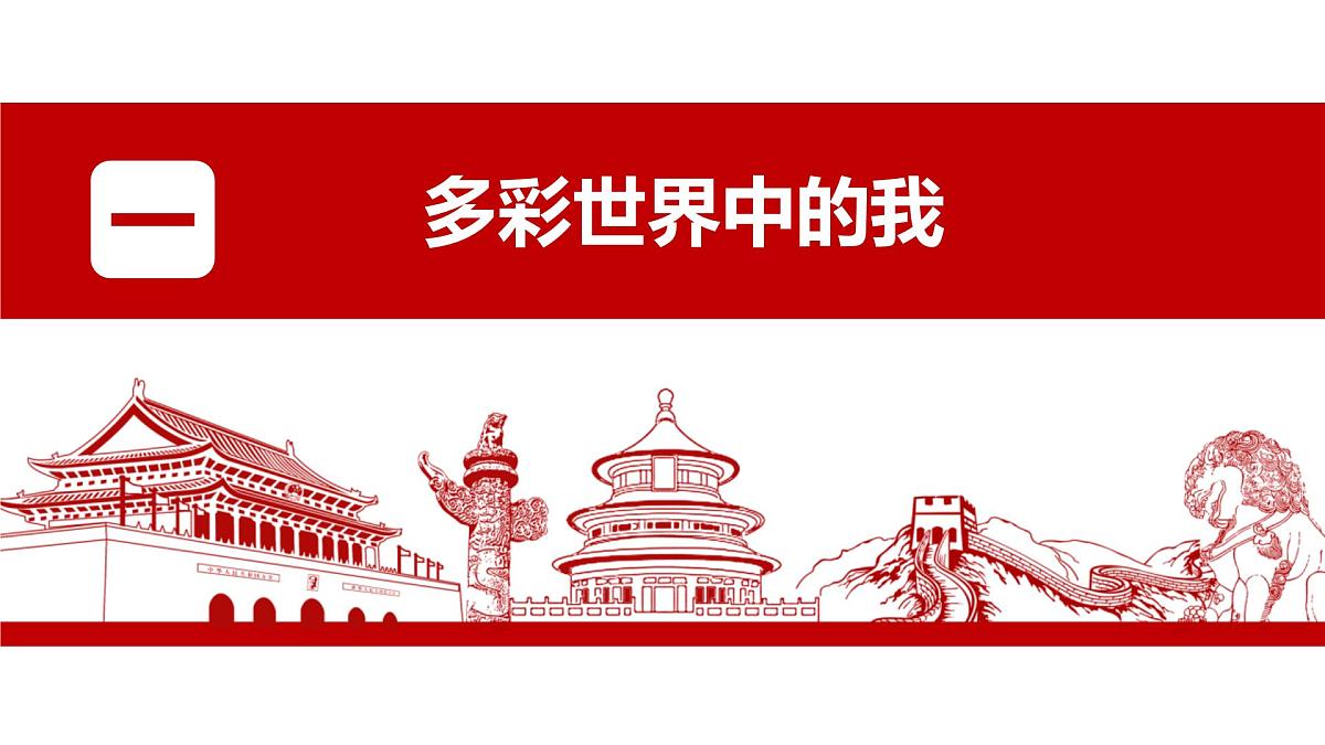 统编版道德与法治九年级下册5.1走向世界大舞台课件第3页