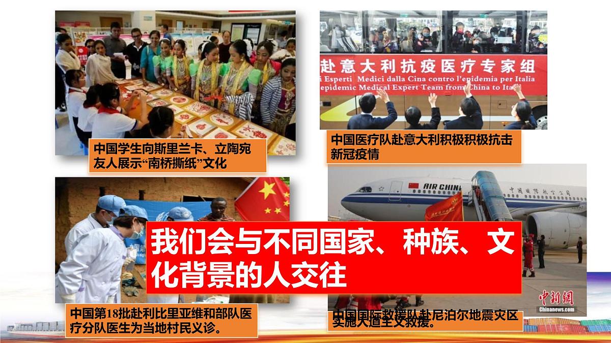 统编版道德与法治九年级下册5.1走向世界大舞台课件第8页