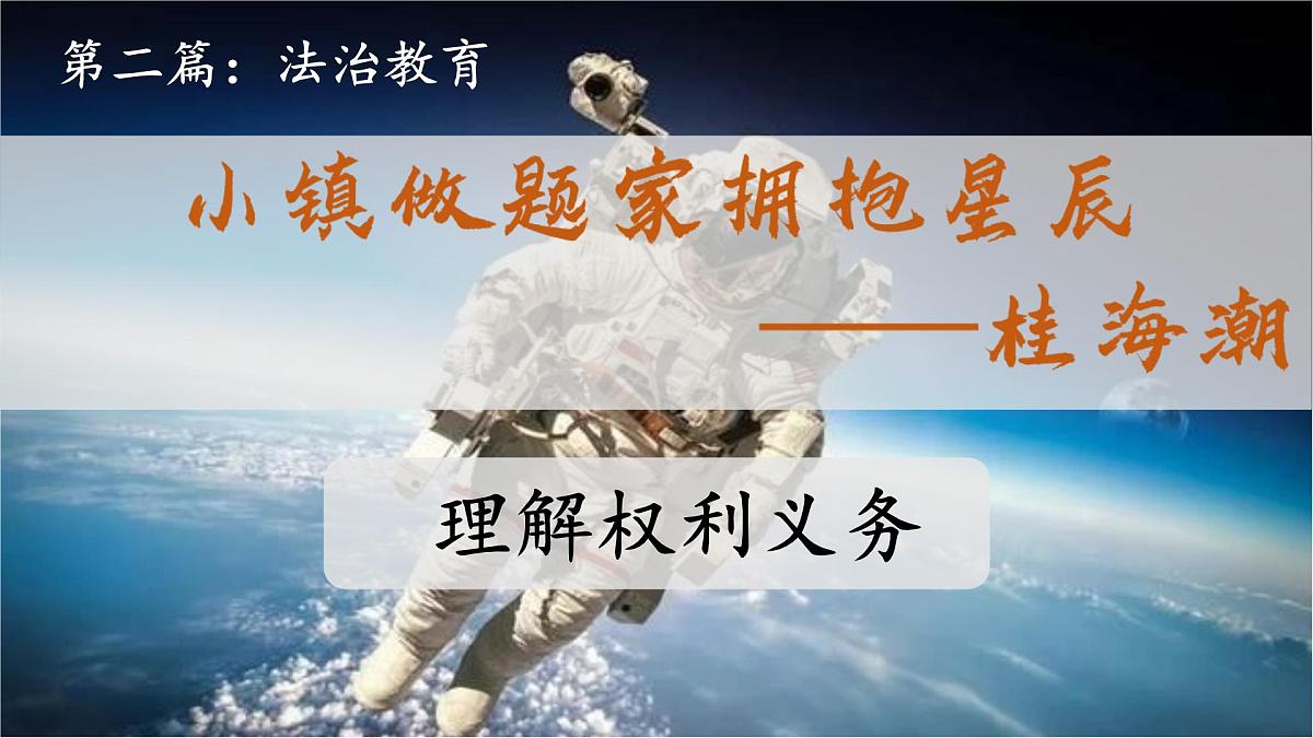 《理解权利义务》课件 2025届道德与法治中考一轮复习第4页