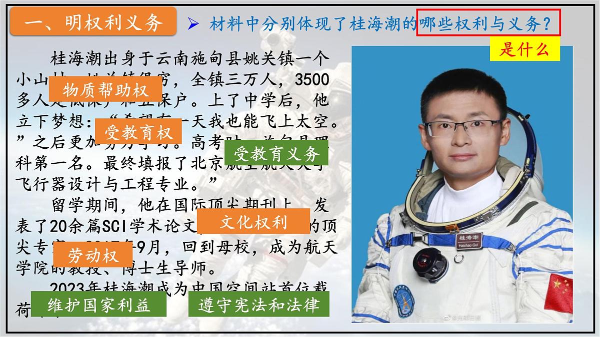 《理解权利义务》课件 2025届道德与法治中考一轮复习第5页
