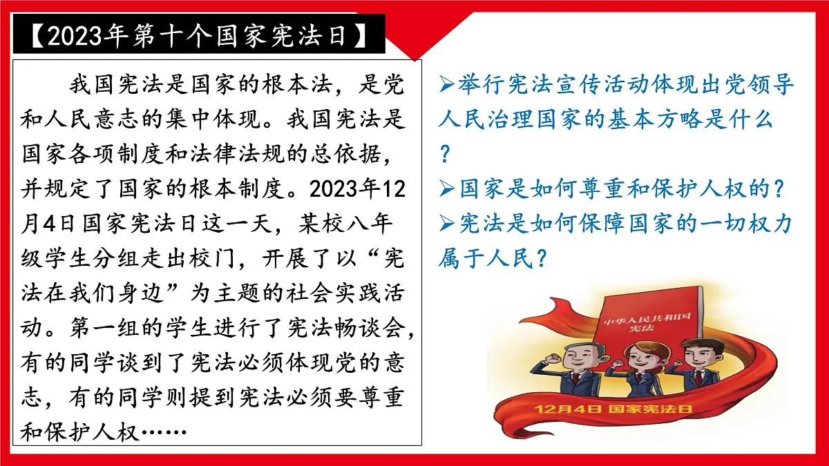 《坚持宪法至上》课件 2025届道德与法治中考一轮复习第5页