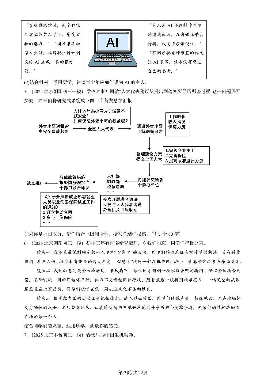 2025北京初三一模[中考模拟]道德与法治汇编：分析说明题1第3页