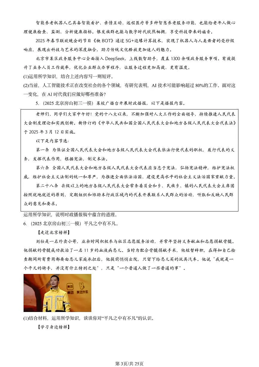 2025北京初三一模[中考模拟]道德与法治汇编：分析说明题2第3页