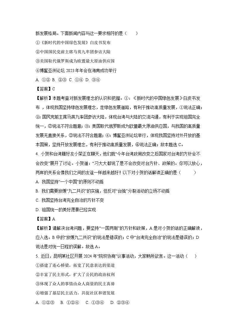 2025年江苏省盐城市盐都区中考一模道德与法治试卷（解析版）第2页