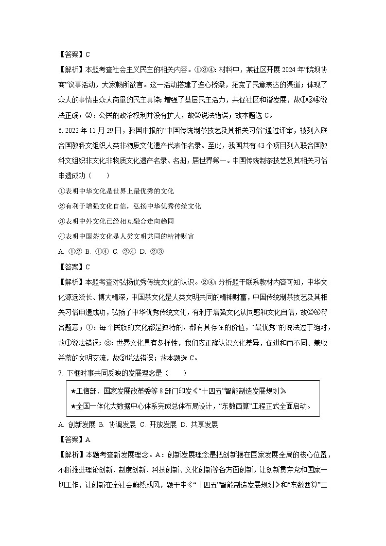2025年江苏省盐城市盐都区中考一模道德与法治试卷（解析版）第3页
