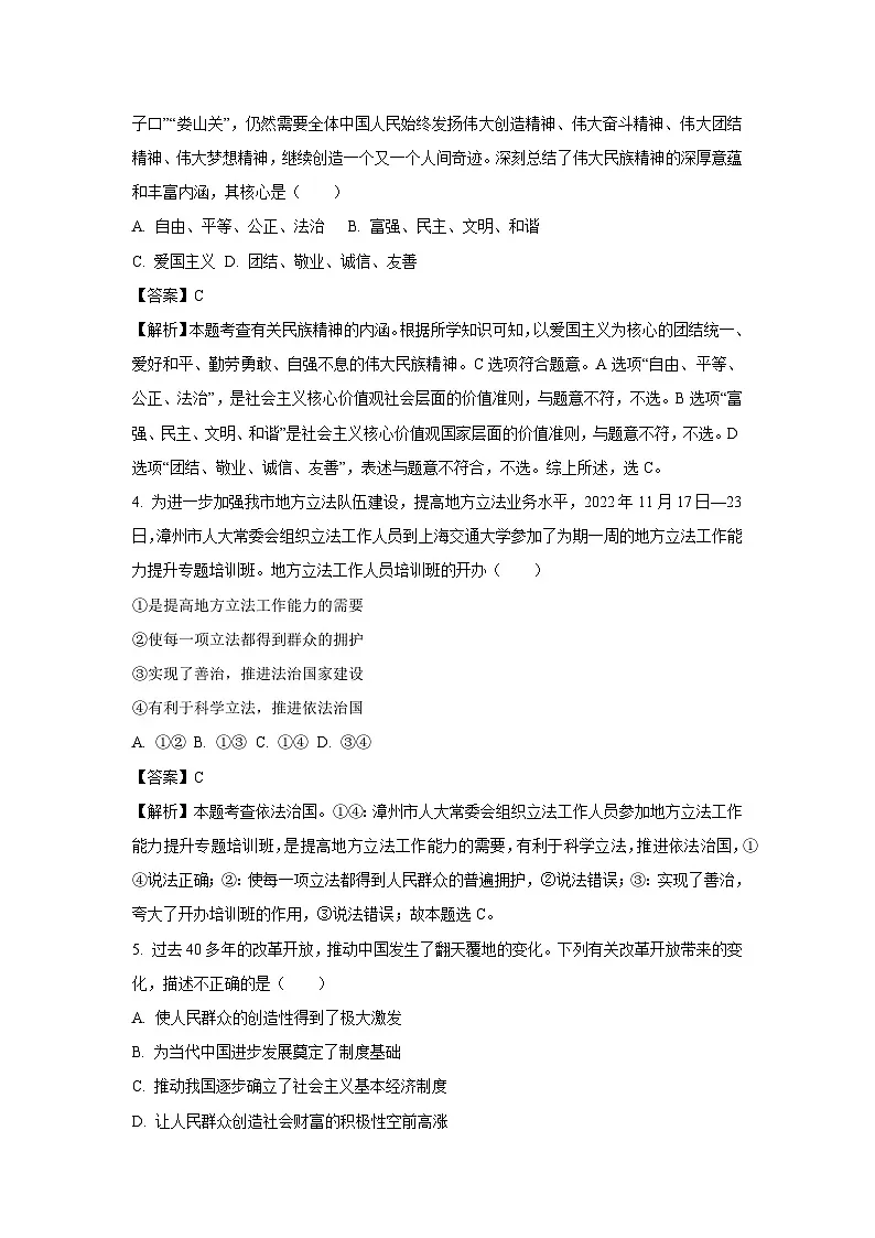 2025年江苏省盐城市亭湖区中考一模道德与法治试卷（解析版）第2页