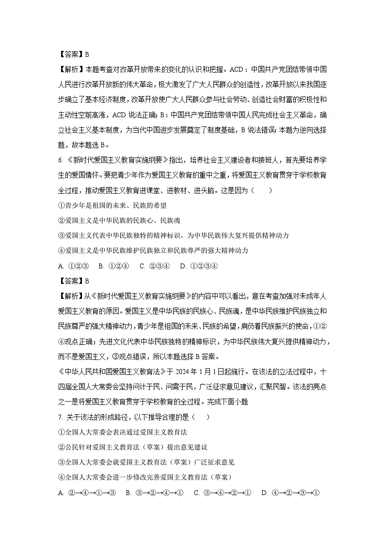 2025年江苏省盐城市亭湖区中考一模道德与法治试卷（解析版）第3页