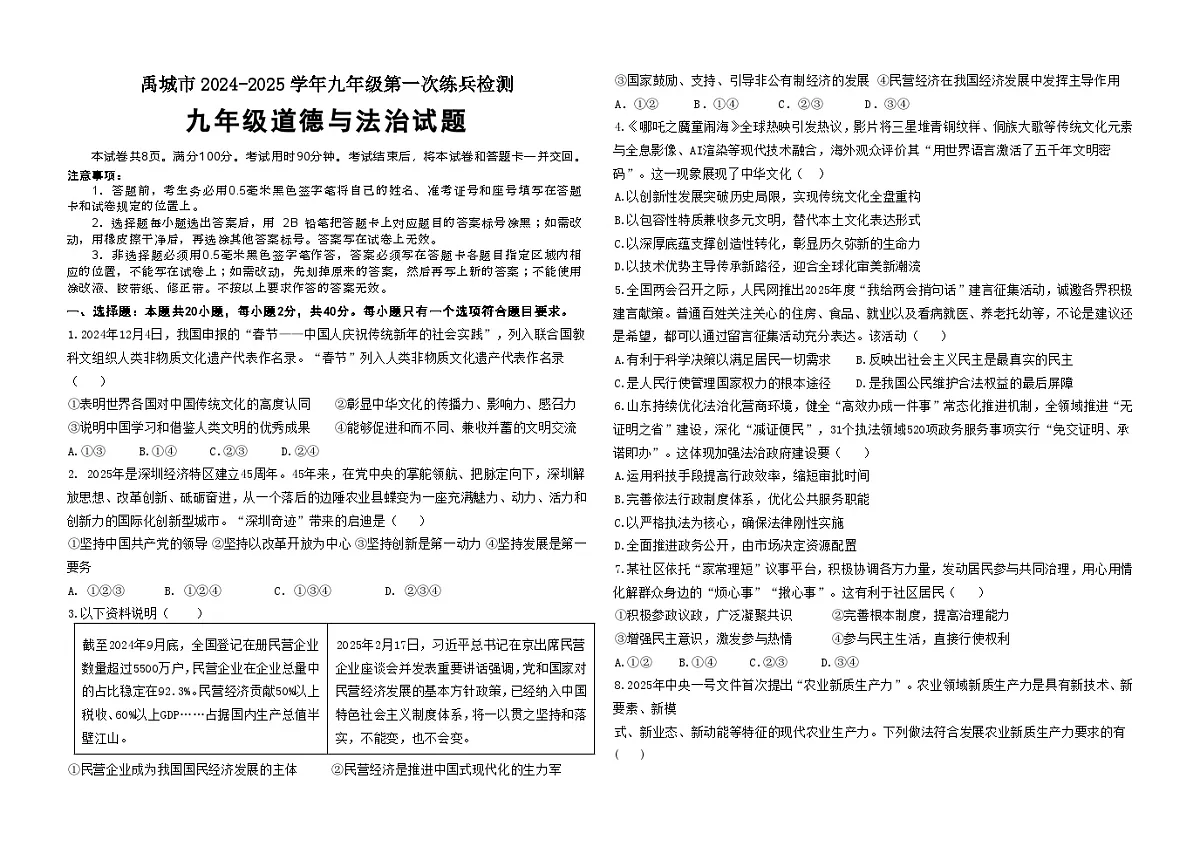 禹城市2024-2025学年九年级第一次练兵检测道德与法治试题第1页