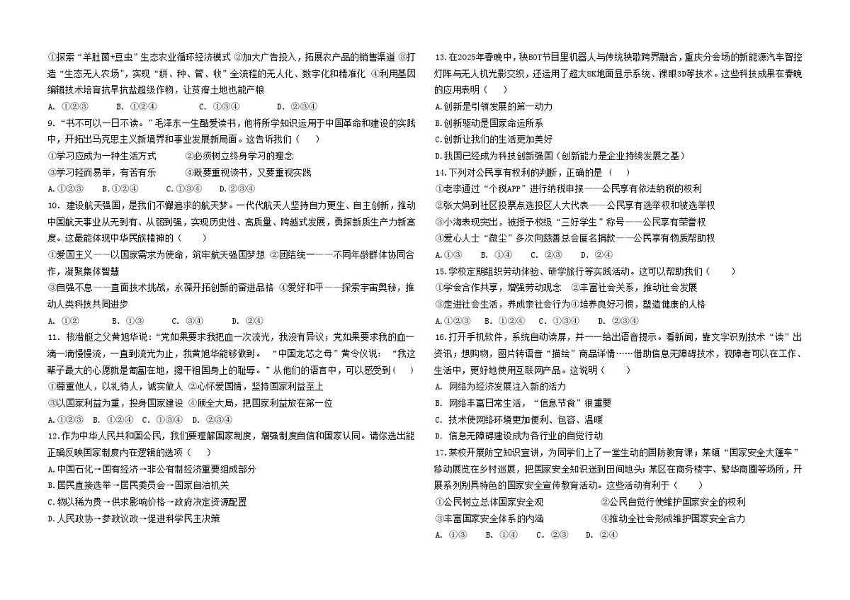 禹城市2024-2025学年九年级第一次练兵检测道德与法治试题第2页
