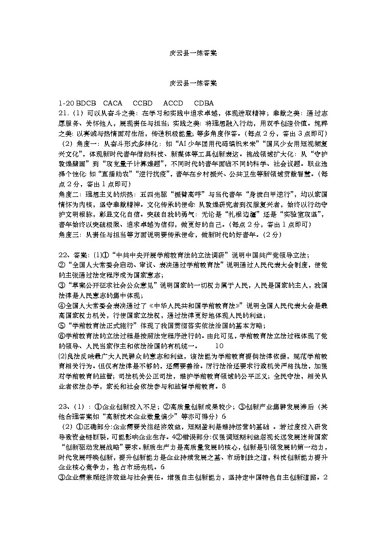 庆云县一练答案第1页