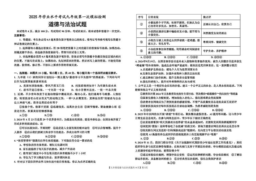 九年级一练道法试题第1页