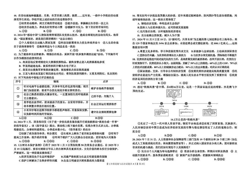 九年级一练道法试题第2页