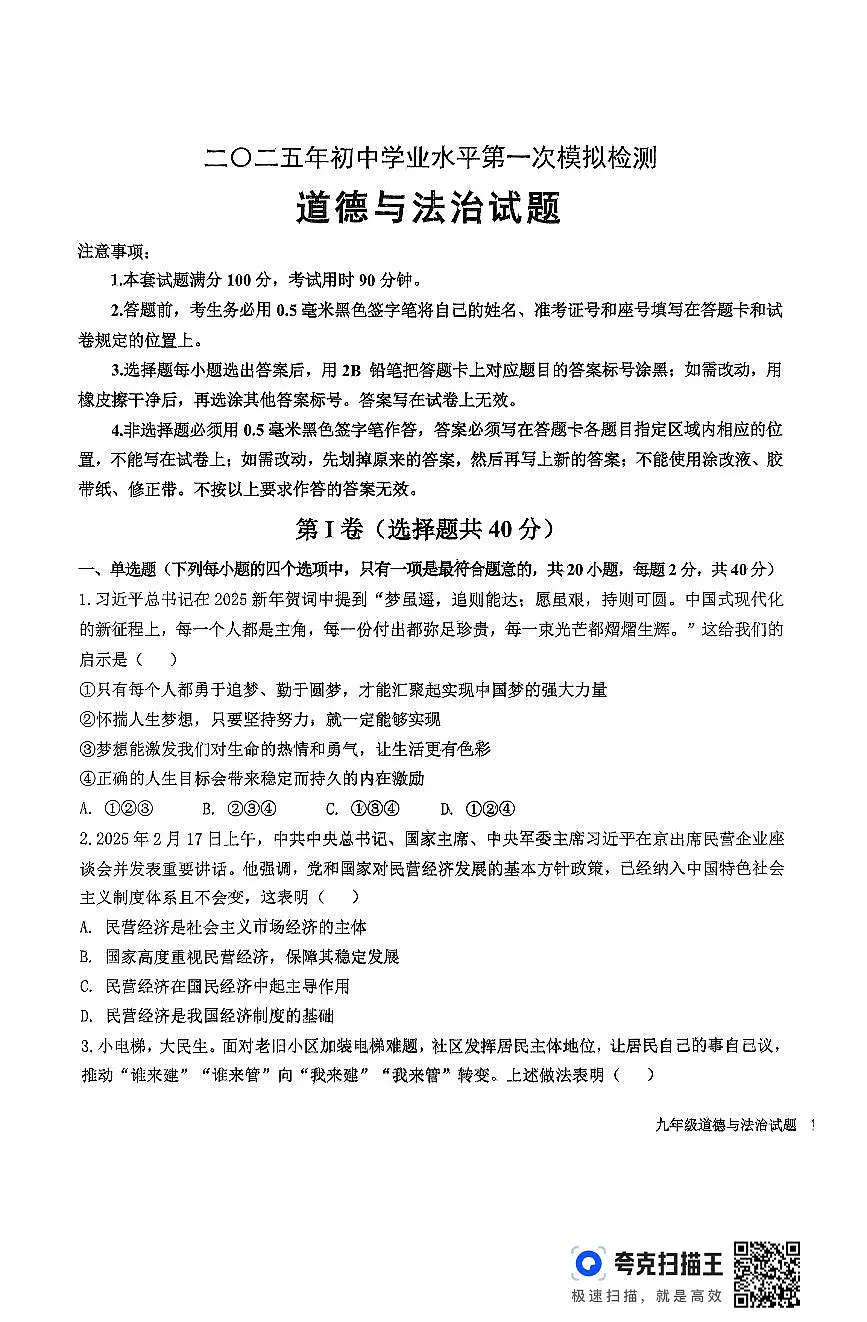 2025中考一模道德与法治试题(1)第1页