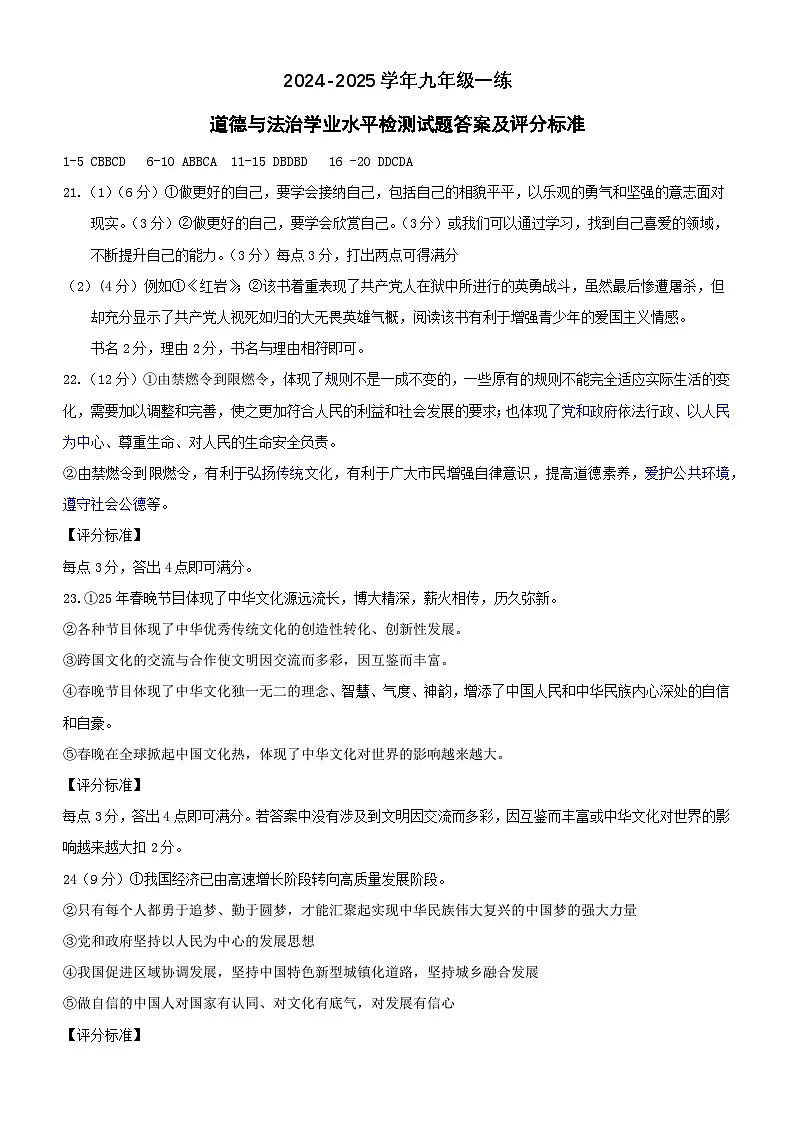 2025一练 答案(1)(2)第1页
