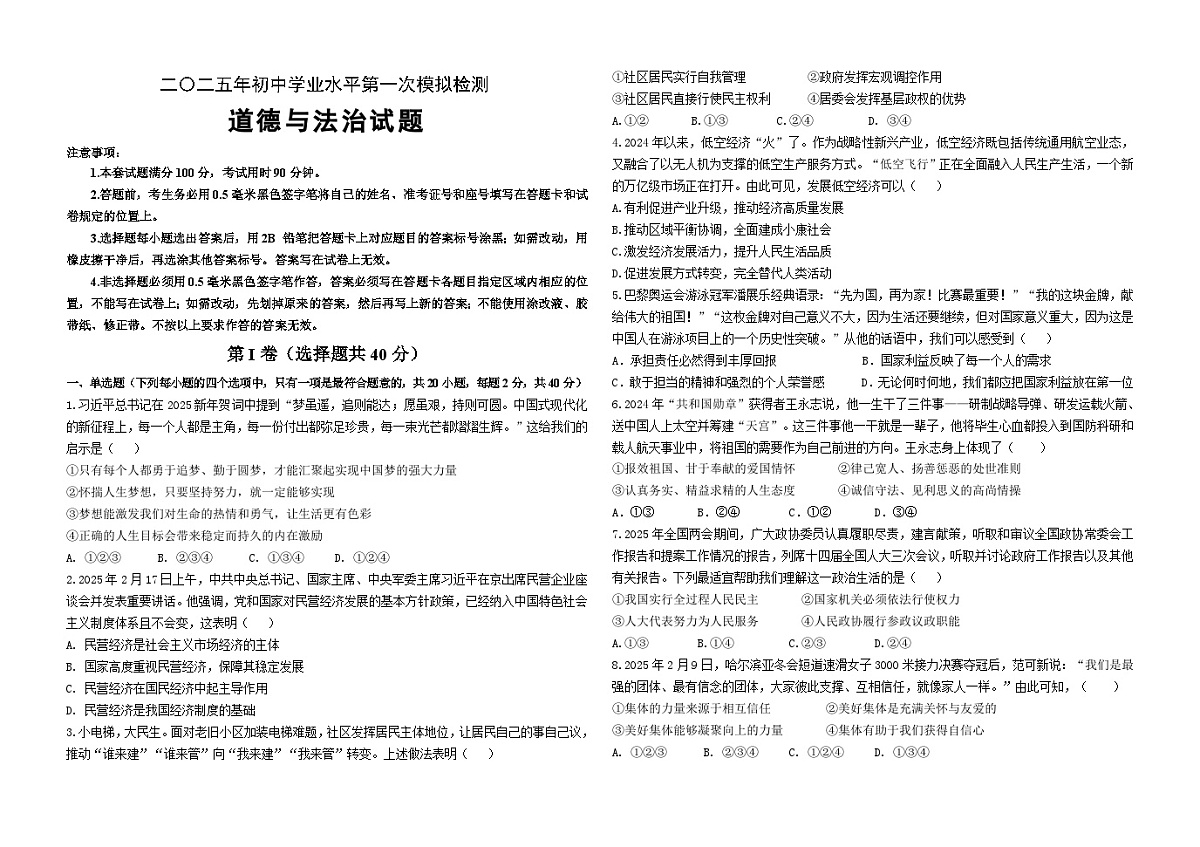 2025一练道法试题第1页