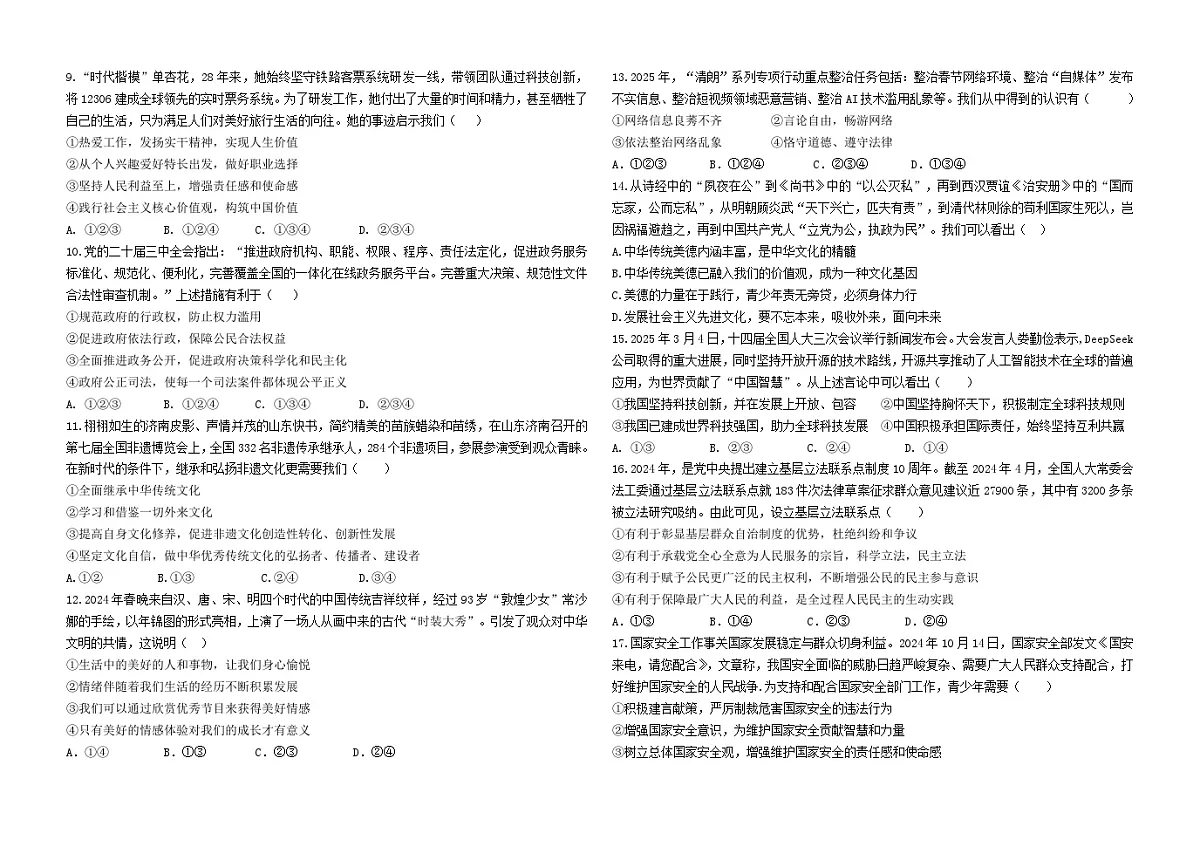 2025一练道法试题第2页