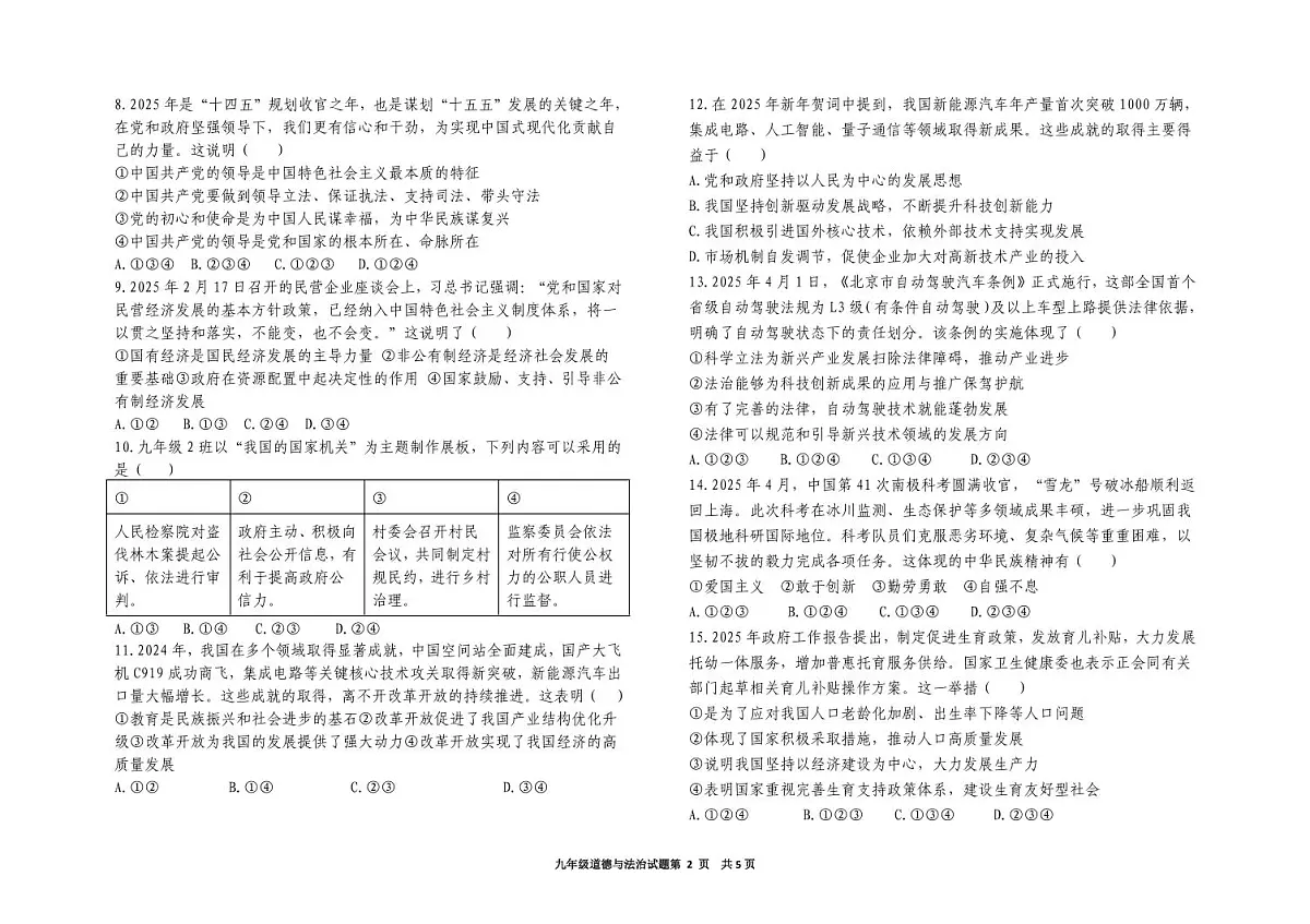 夏津县20250411九年级道德与法治一练试题第2页