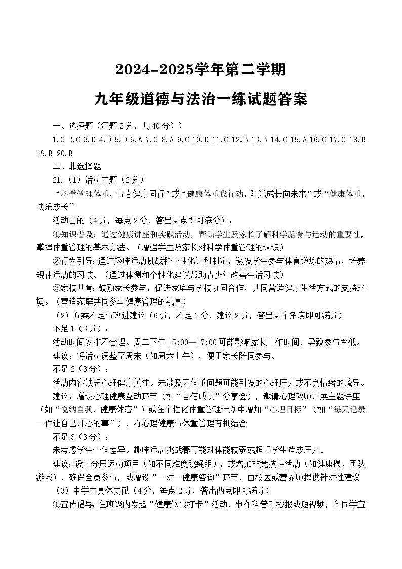 夏津县九年级道德与法治一练答案第1页