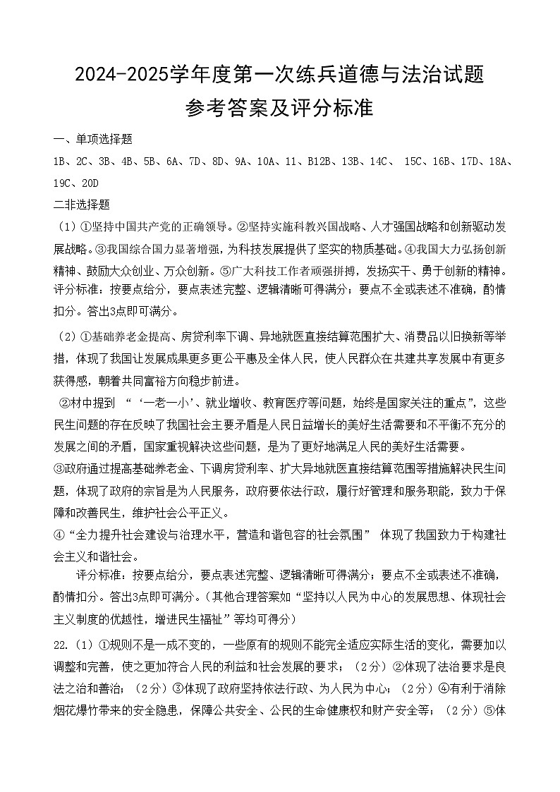 齐河县道德与法治A答案1第1页