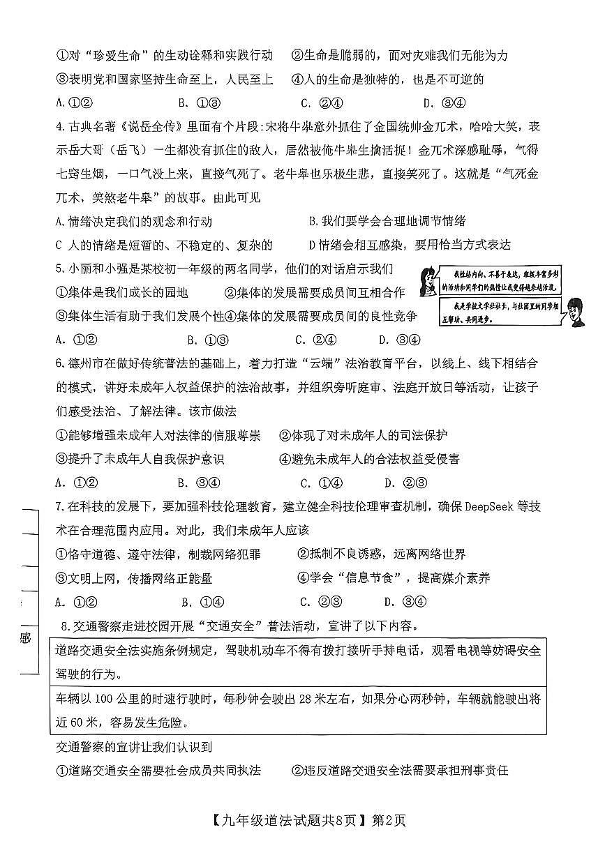 齐河县2024-2025中考一模道德与法治试题第2页