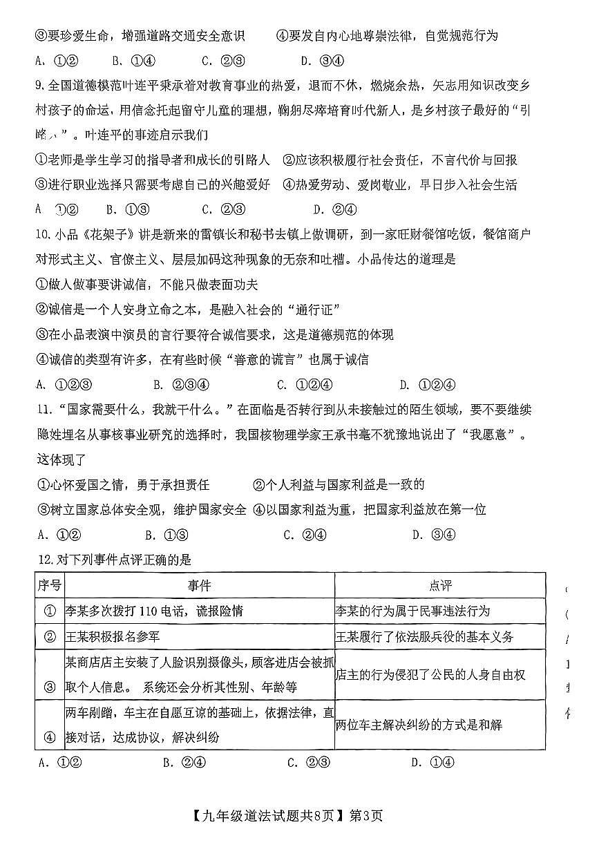 齐河县2024-2025中考一模道德与法治试题第3页